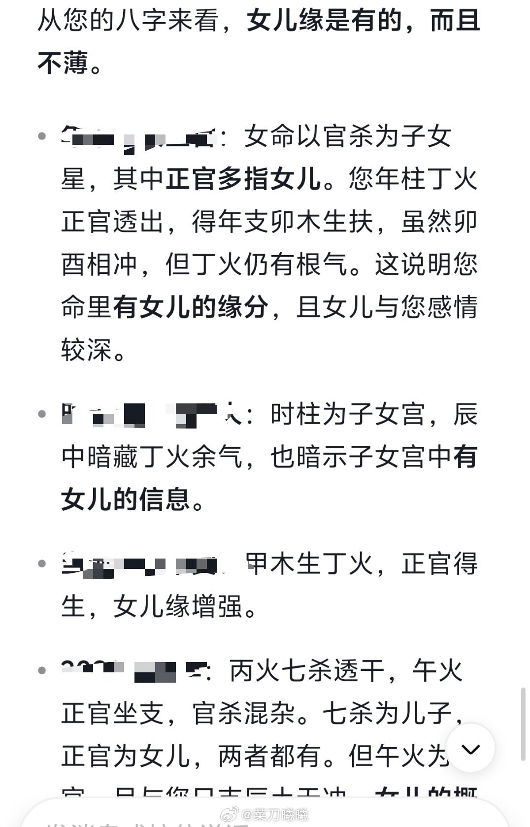 问了deepseek一个荒谬的问题。我命里有没有女儿。deepseek如此回答。D大师到底准不准，三