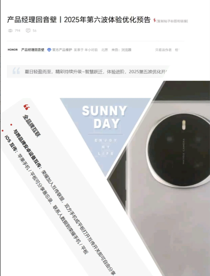 Magic7用户笑了，这才是真旗舰待遇！荣耀MagicOS9.0的新版本又要