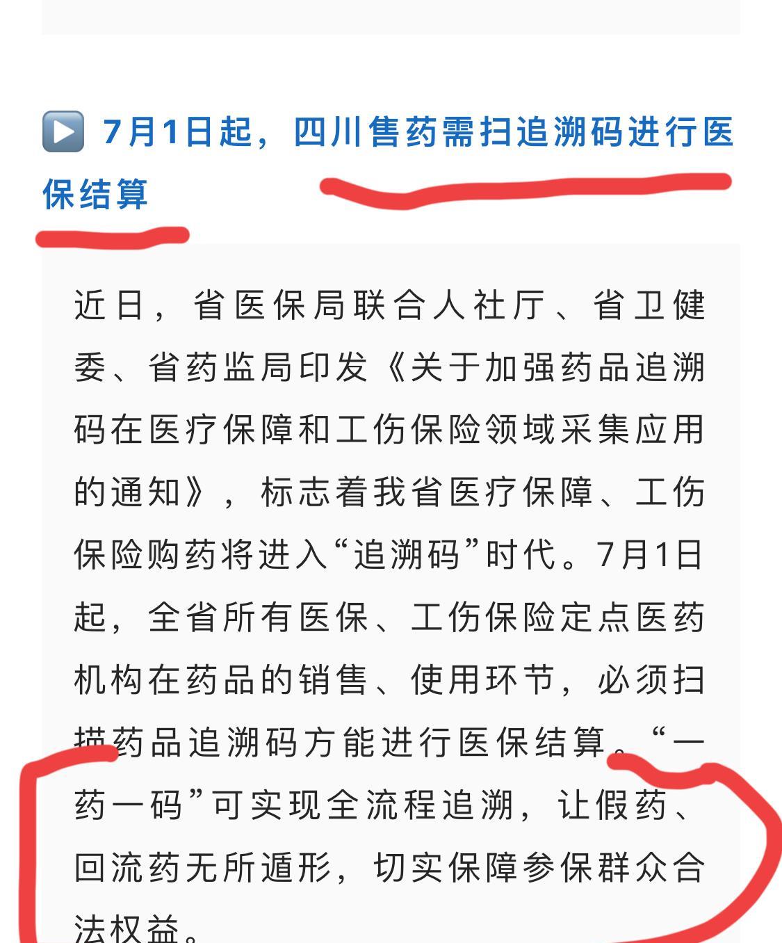医保不得被乱刷了！好消息，我们买药有保障了！之前一直被某些商家、医院钻空子，用