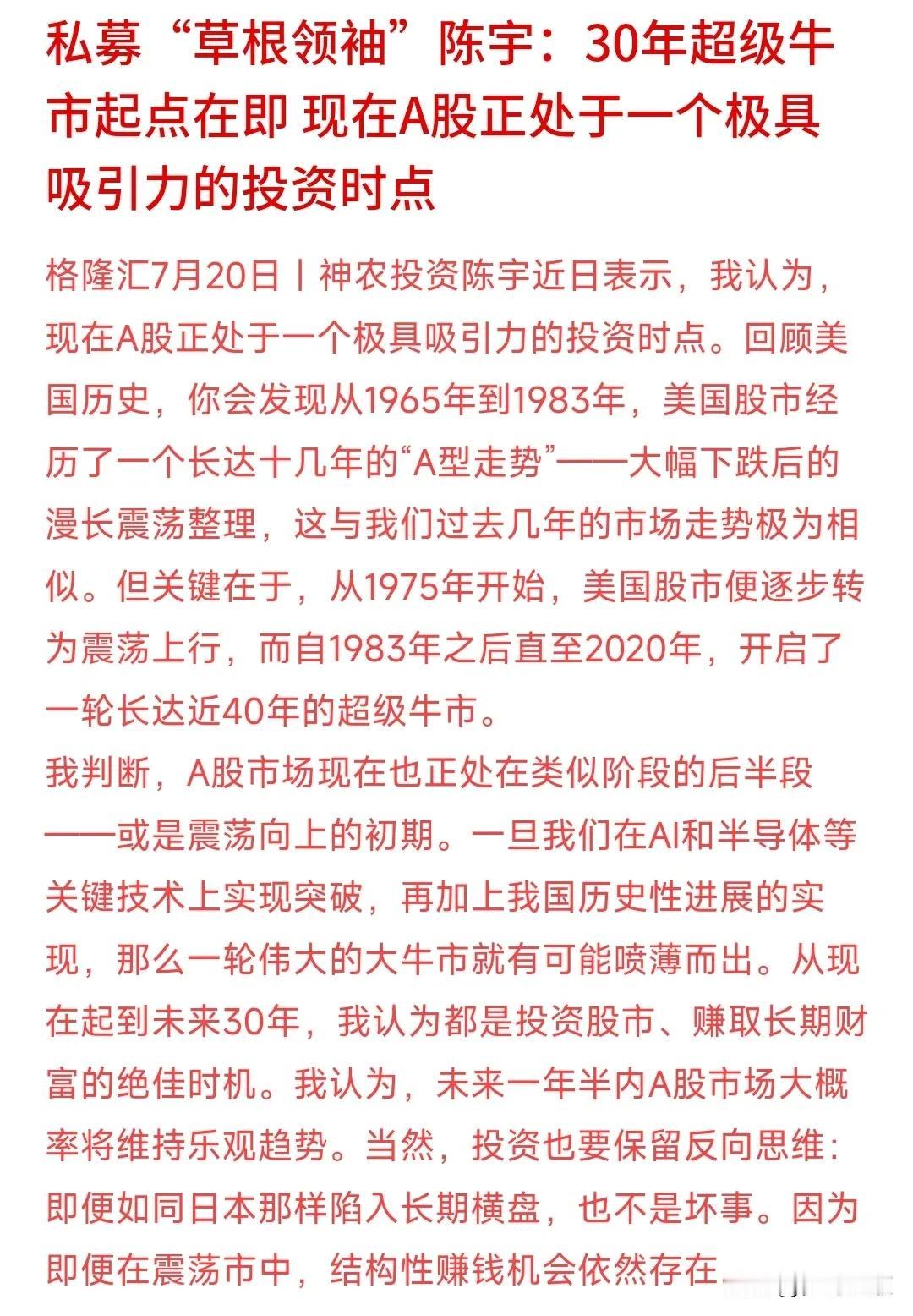 私募大佬表示：中国股市正处于牛市的前期蓄势阶段。今年的A股确实是比较强势的，从