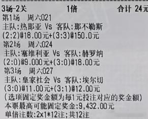 021意甲热那亚vs那不勒斯大2平2-23-3027西甲皇家社会v