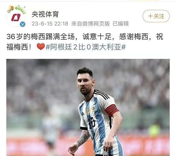 梅西几次亚洲行，对比如下北京行：全程顺顺当当。梅西打破原先的半场承诺，踢满全场