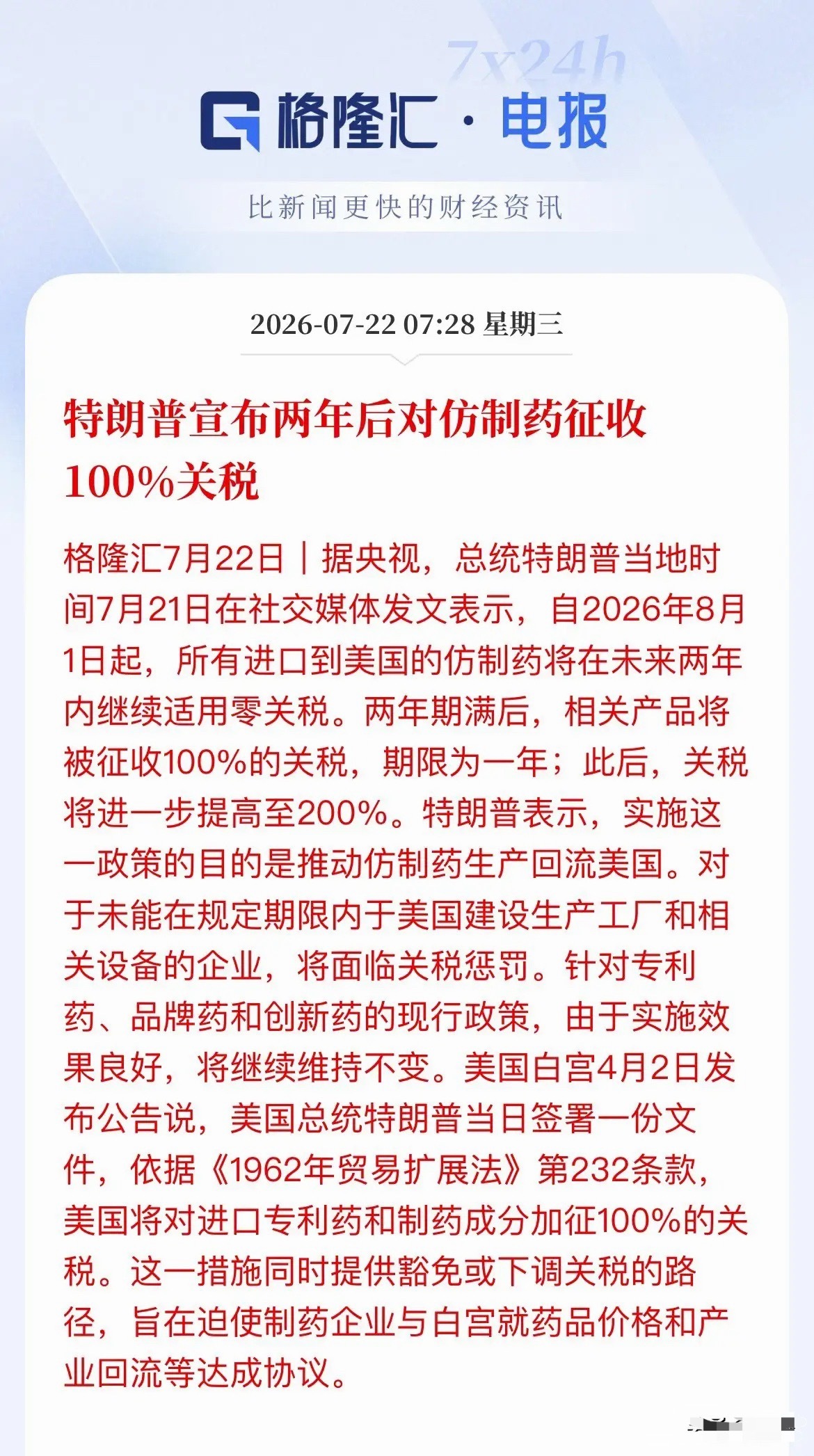 特朗普这招“缓刑式关税”玩得太绝！给A股药企下两年生死令特朗普最新医药大棋，根本
