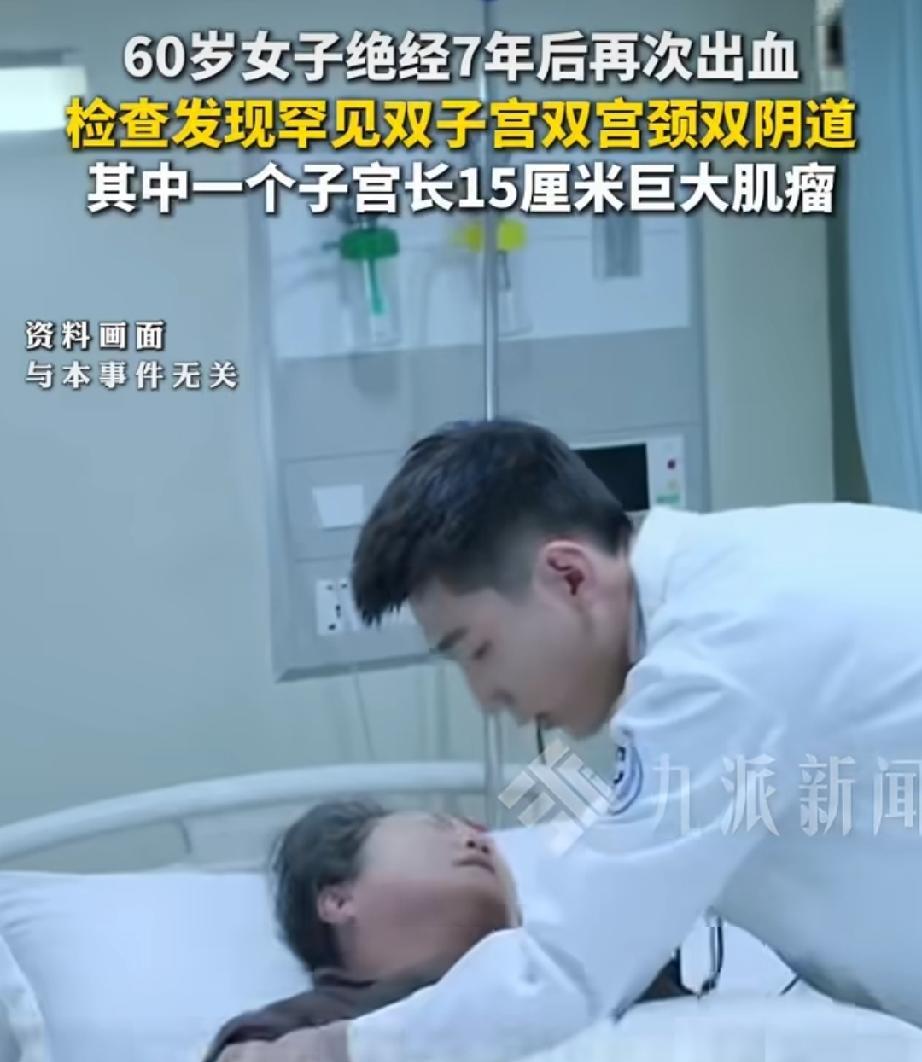 广东番禺，一60岁阿姨绝经7年后竟又出血，还夹着血块！本以为是什么不治之症，谁知