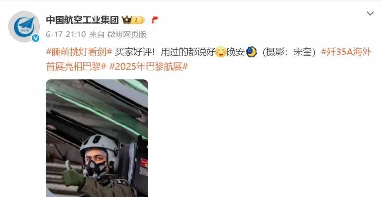 中方公布巴基斯坦飞行员试驾歼35AE图片最近中国航空工业集团发了一条微博，图片