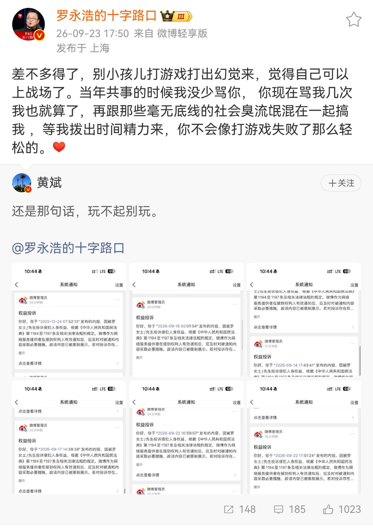 这下有好戏看了，罗永浩搞完理记，又要搞黄斌了，黄斌说：玩不起别玩，他发图表示