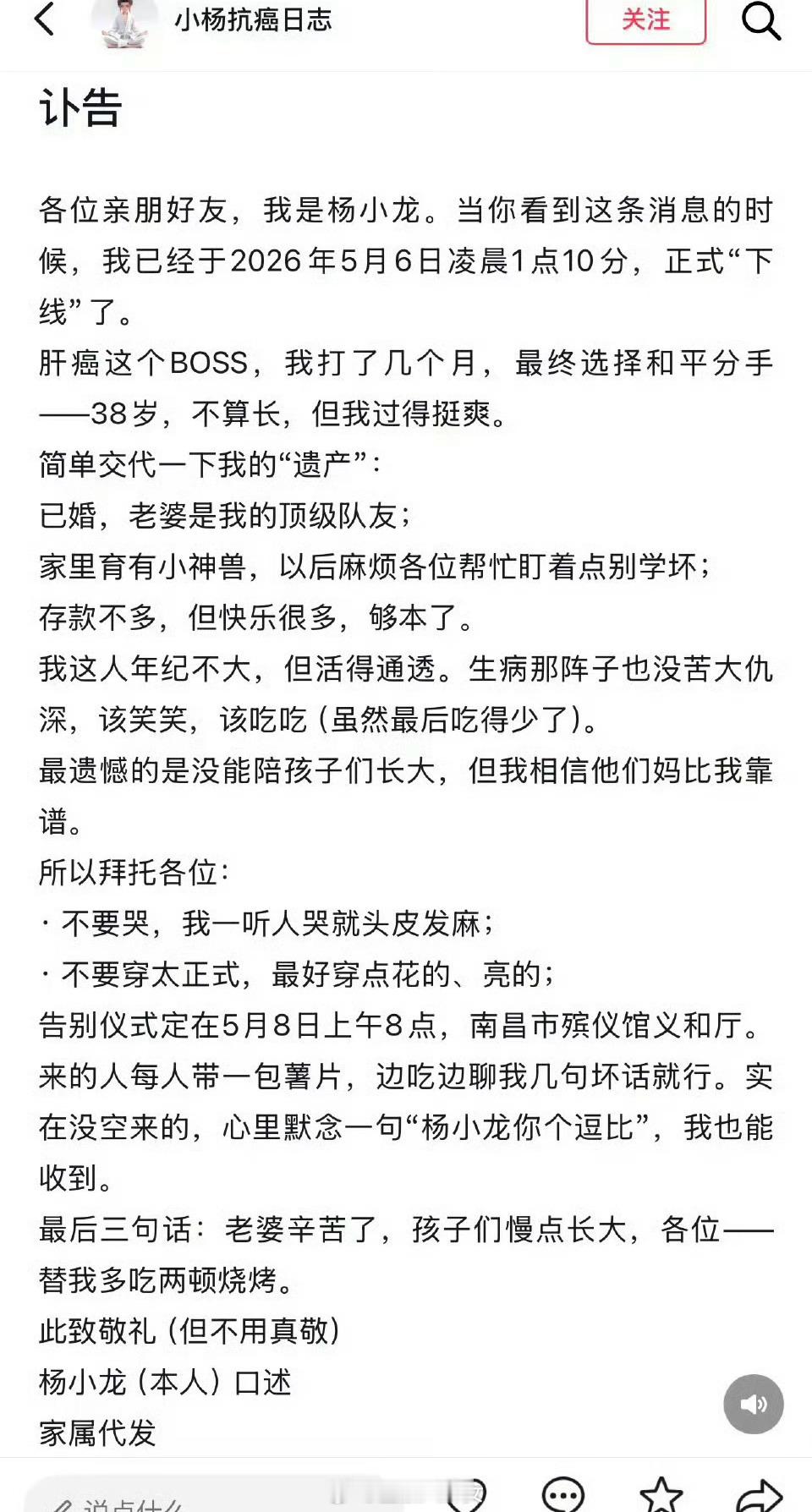 一个普通人的讣告
