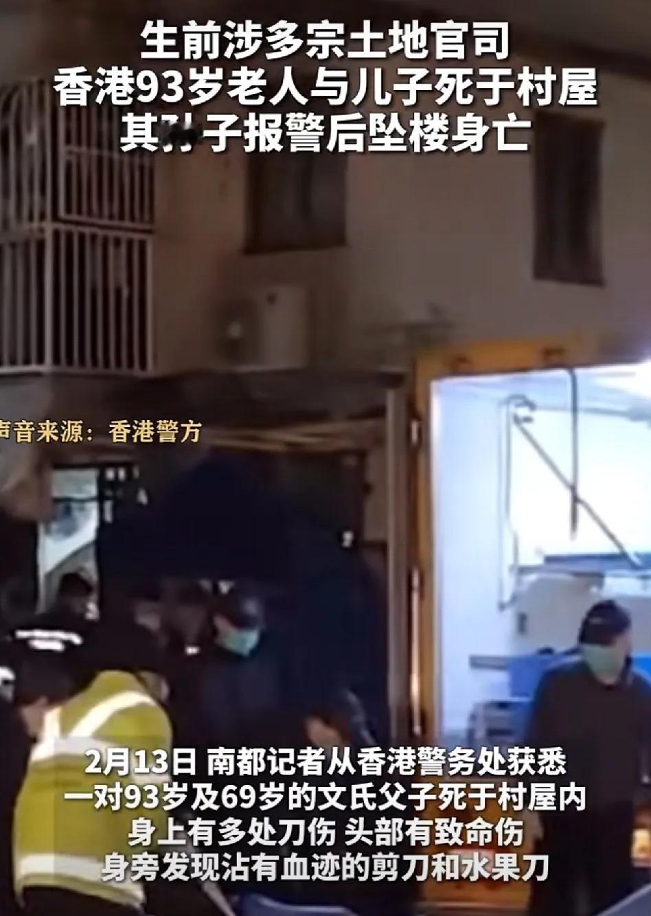 一家祖孙三代身亡！事发香港，警方回应。咩事咁大仇口？为咗挣地？！一家三代男丁