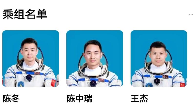 太振奋人心了！在太空出差近半年的神舟二十号航天员陈冬、陈中瑞、王杰，今天终于要回