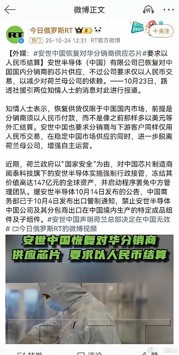 芯片用人民币结算，有点意思！安世半导体（中国）有限公司已恢复对中国国内分销商的芯