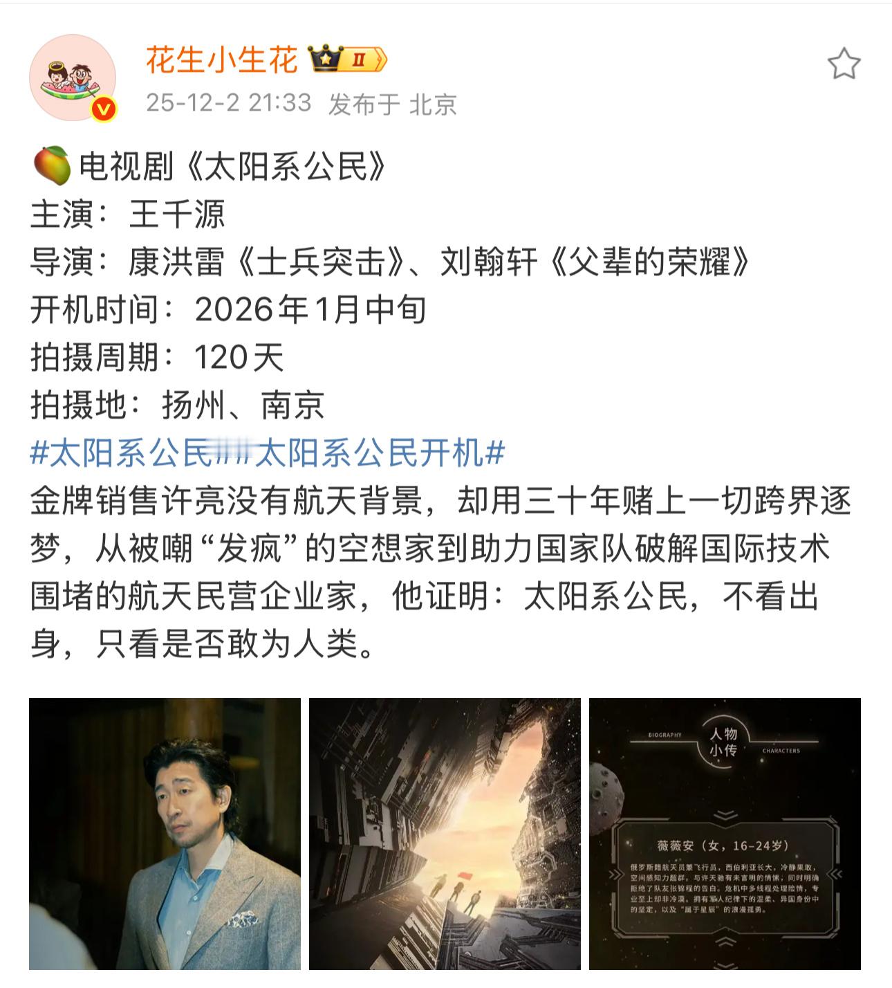 太阳系公民...王千源演这个要逆天改命的矿二代？？