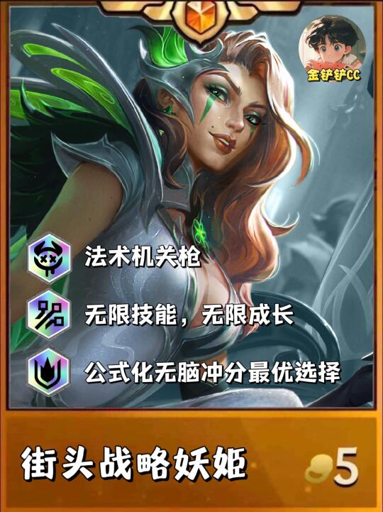 街头战略乐芙兰，女铲必玩！公式化冲分阵容