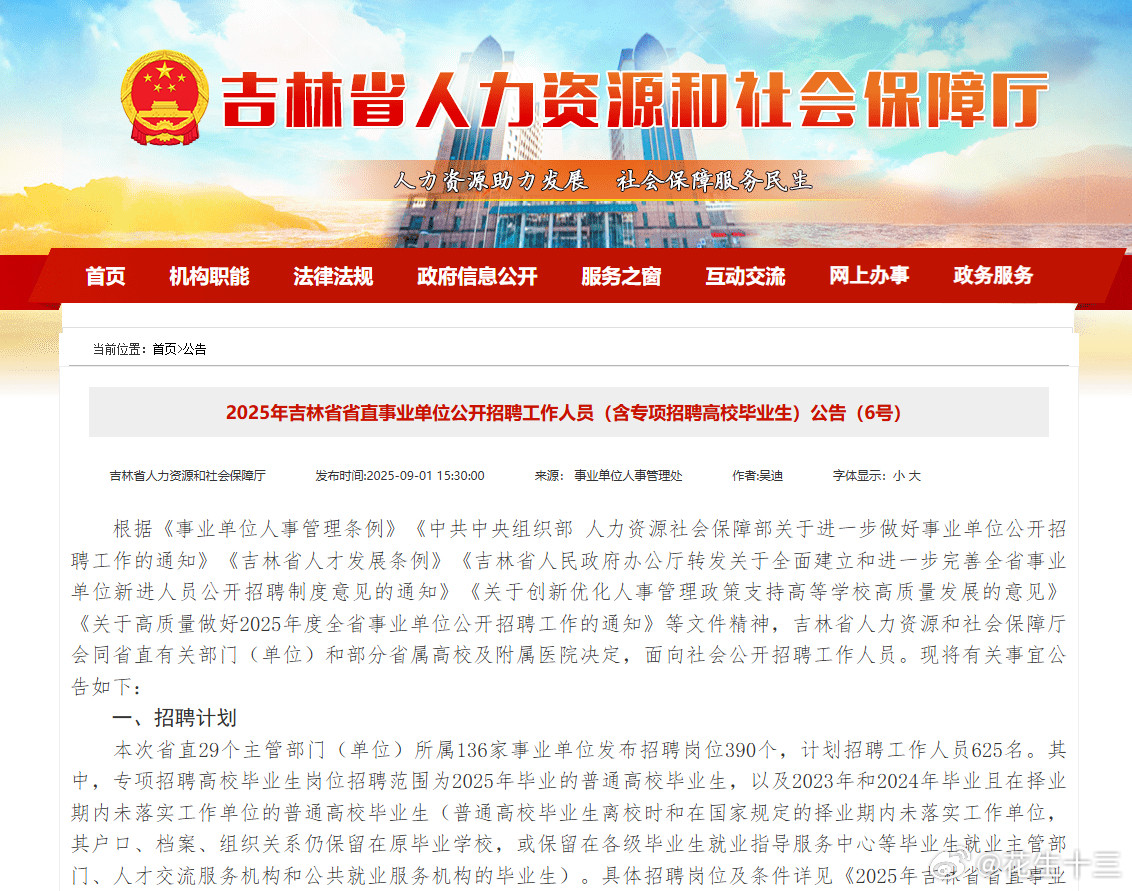 参加联考，吉林省直事业单位笔试公告招聘人数：625人报名时间：9月8日9:00—