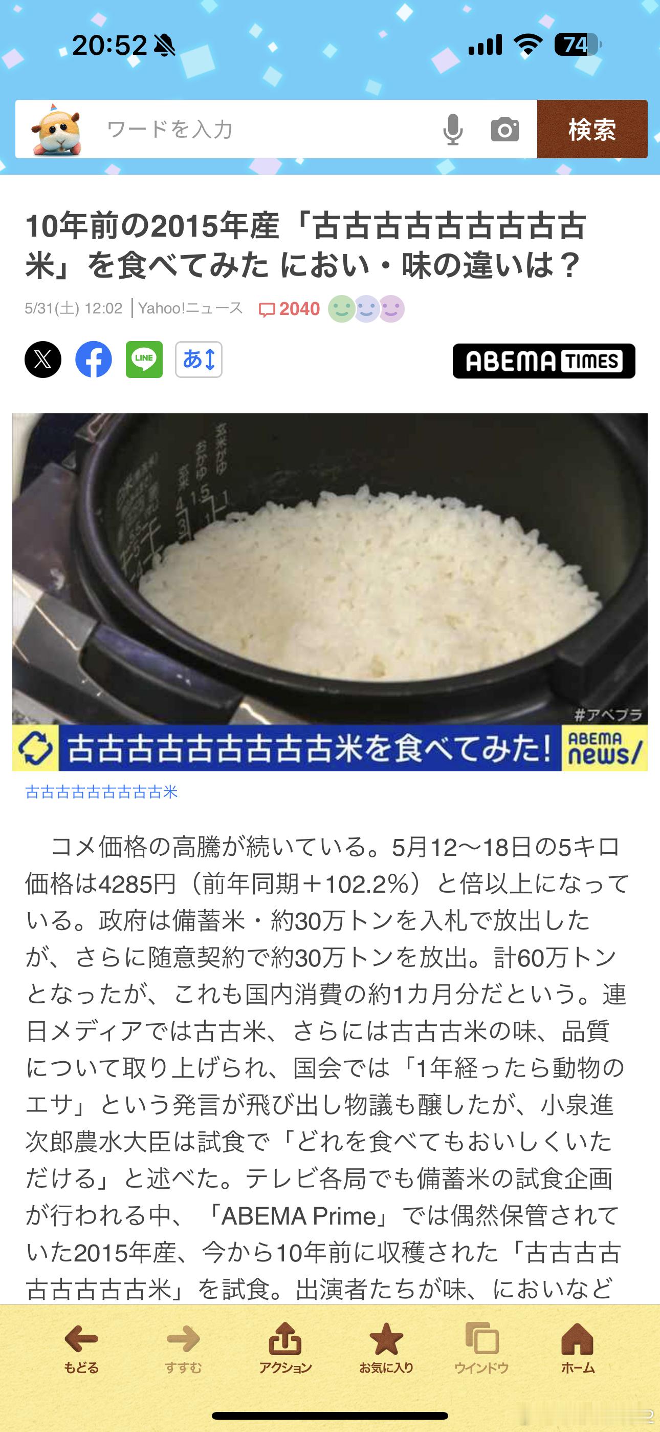 海外新鲜事我已经不认识古字了[doge]日本一网络电视台搞到了2015年产的「古古