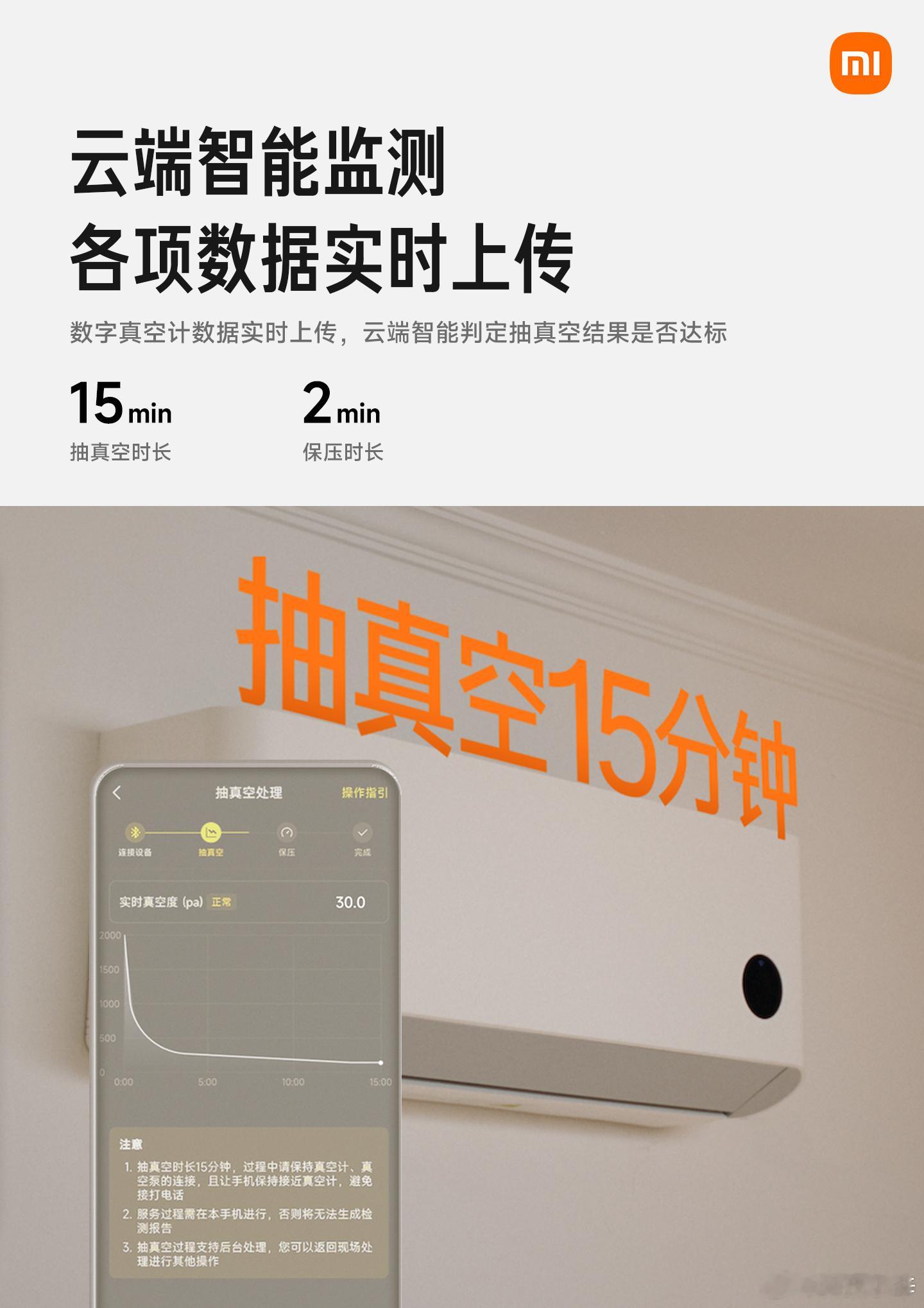 小米那边的大家电老大说，明年下半年开始，空调抽真空估计要全行业搞数字化监管了。以
