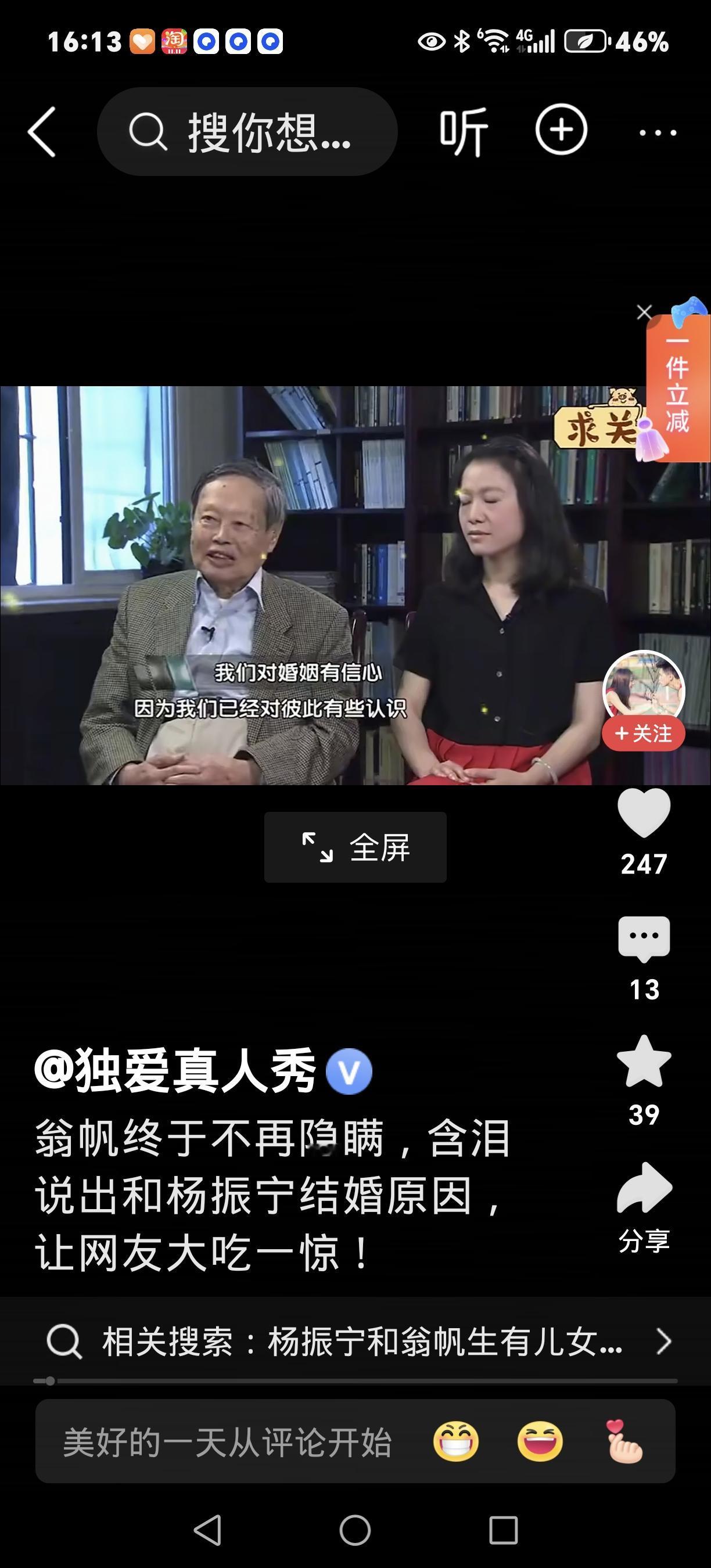 翁帆21年婚姻真相：不是躺平，是与科学巨擘的精神共生杨振宁先生逝世后，陪伴