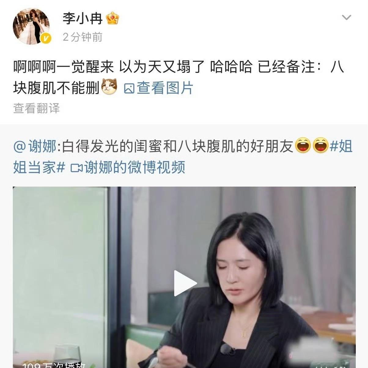 李小冉转发谢娜李小冉：哈哈哈我一定保“重”等你回来我一定胖乎乎[doge]。羡