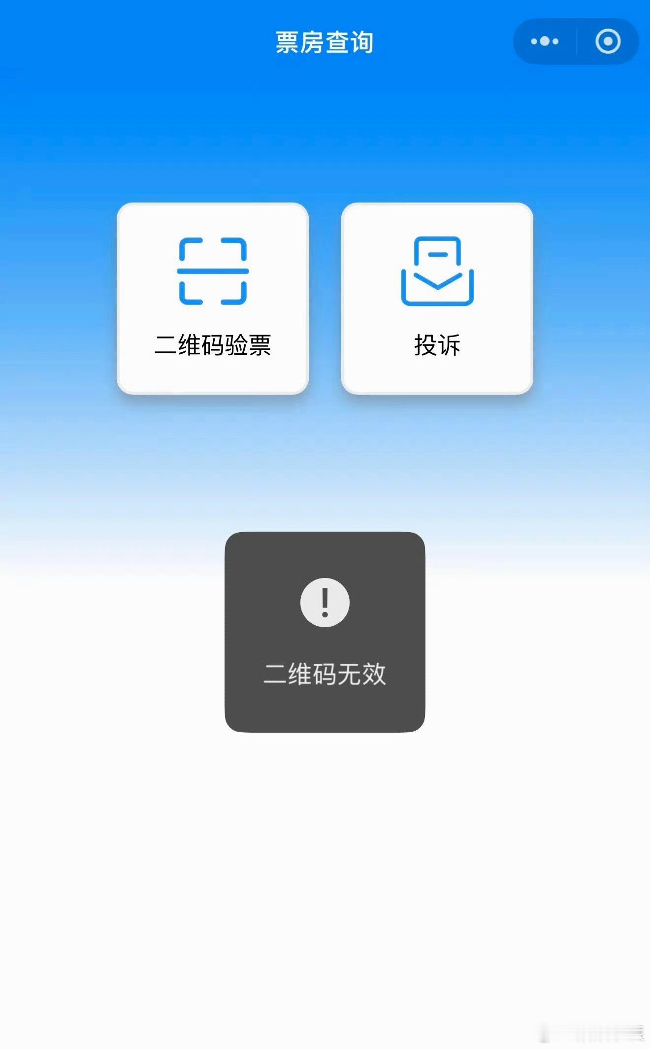 现在竟然为了票房联合影院干出偷票房的事，怪不得有些我觉得很不错的电影票房低呢……