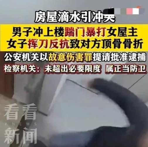 正当防卫！不批捕！上海一个女邻居，被楼下男邻居踹门闯进家里暴打。情急之下，她
