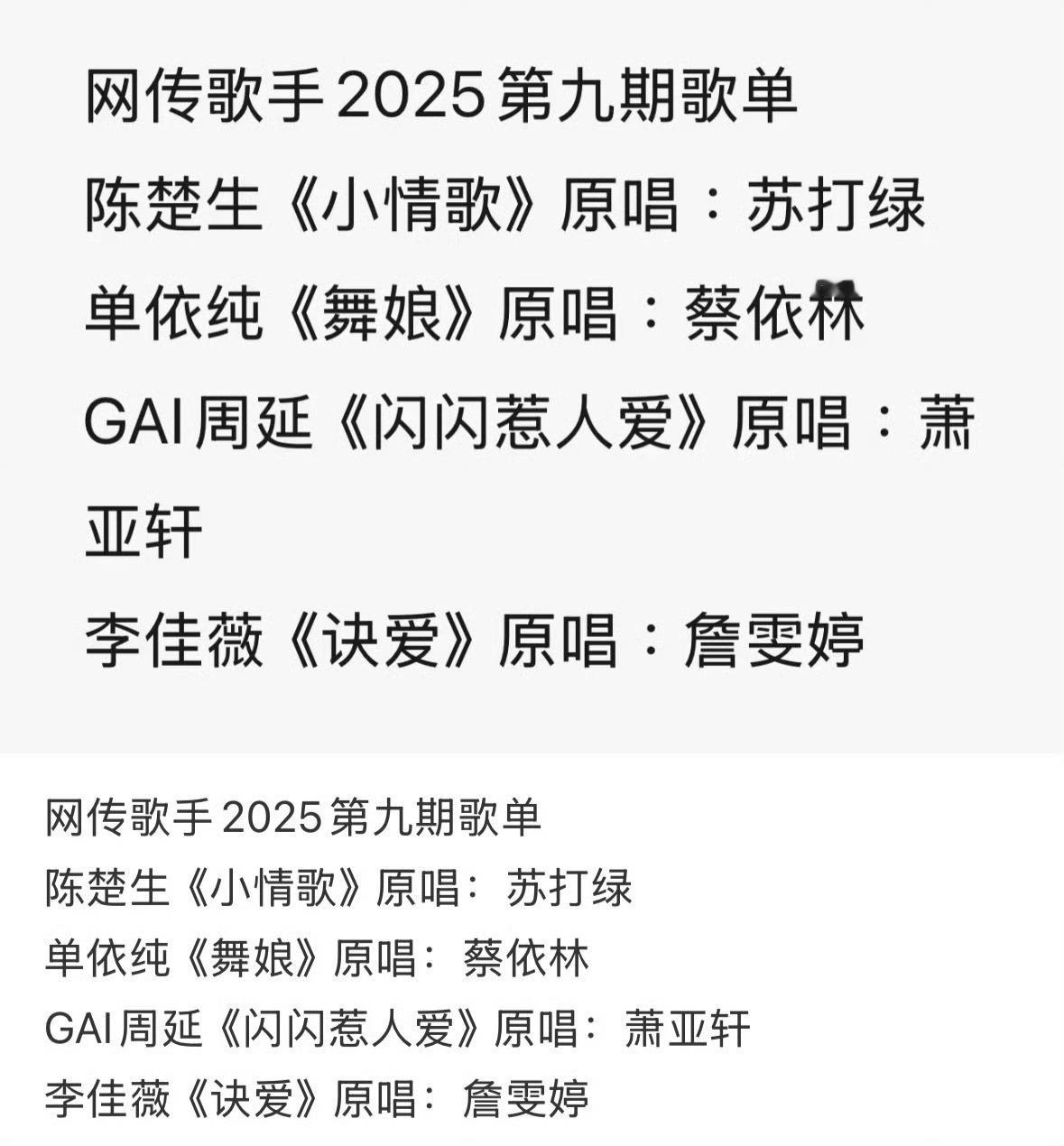 本周歌手，华语乐坛4V4大战欧美乐坛。华语乐坛四位歌手选歌都是台湾歌手的大众金曲