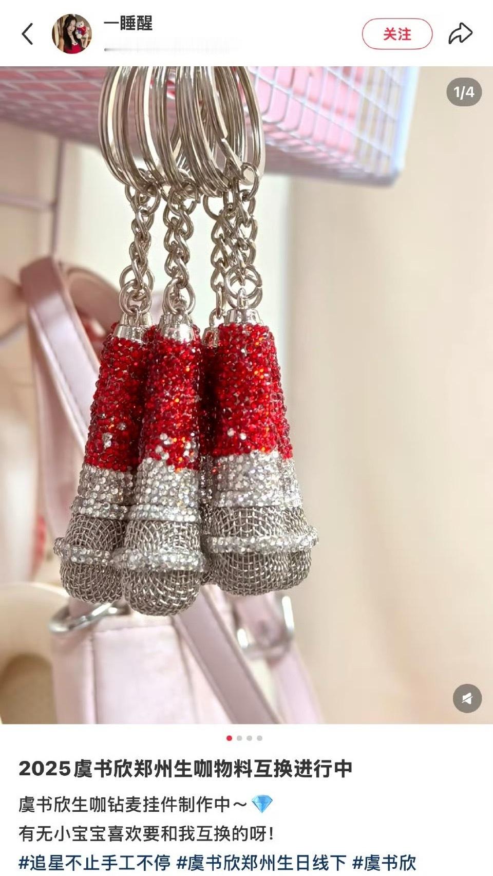 别的不说这个虞书欣同款钻麦我是真想要