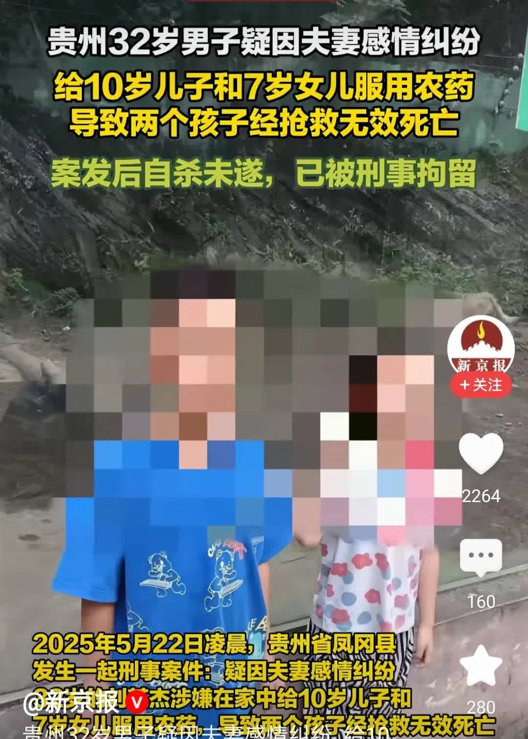 贵州32岁刘某杰用农药毒杀10岁儿子和7岁女儿的事件令人发指——这对枉死兄妹