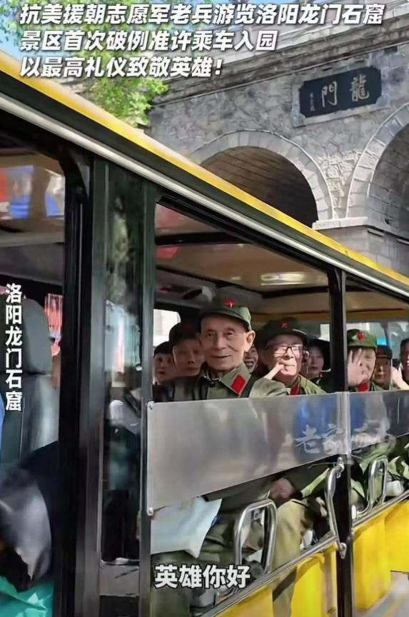 这次要给龙门石窟景区点赞！河南洛阳，一群特殊的游客来到景区，他们是28位志愿军老