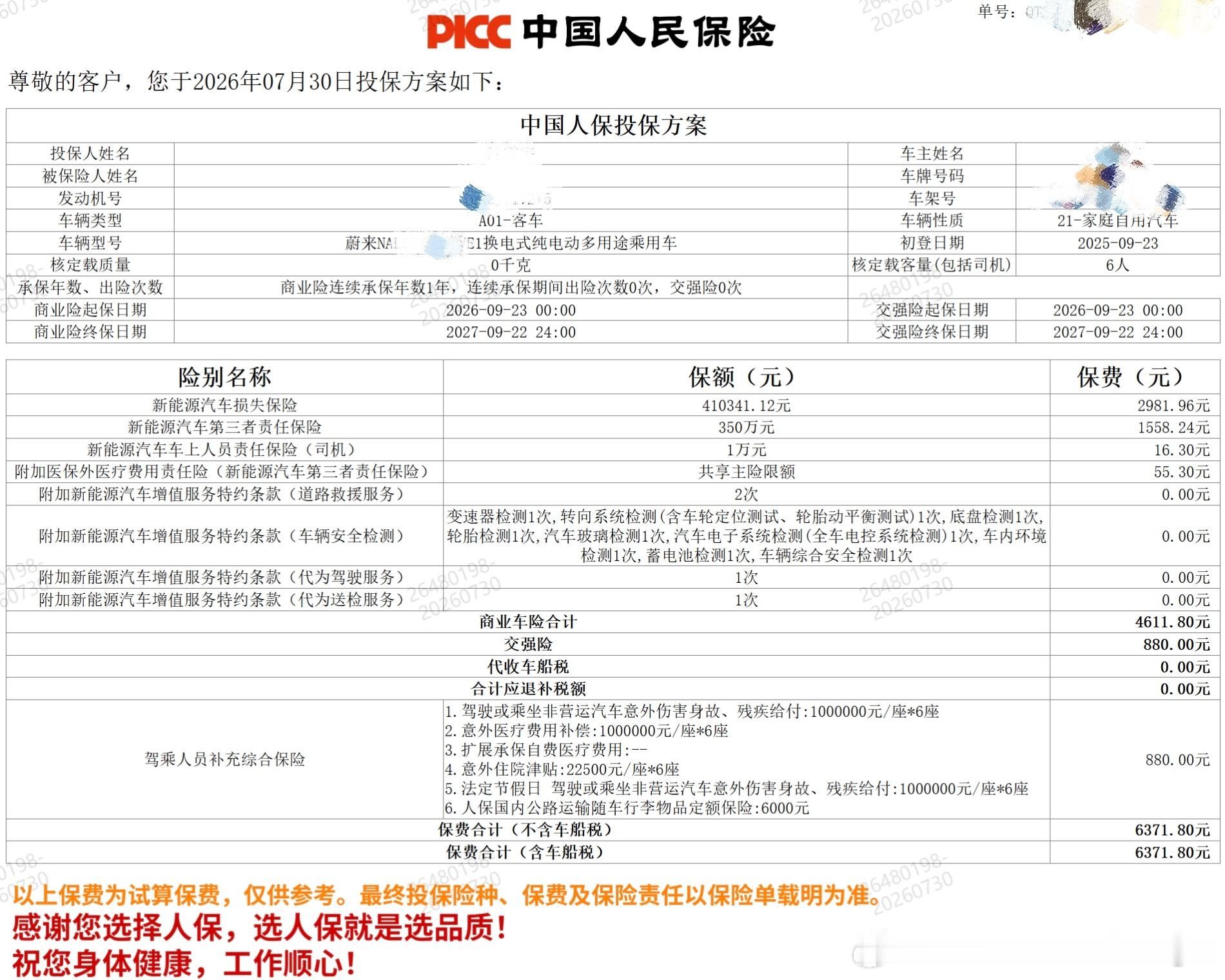 我的蔚来ES8第二年的商业险报价来了，大家觉得如何？蔚来汽车大V聊车新能源汽车