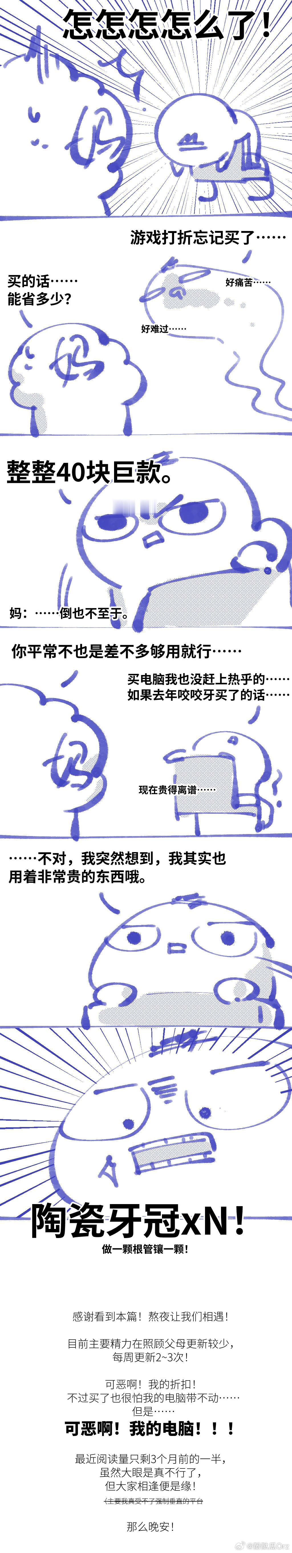 突然意识到好穷的自己，竟然用着这么贵的东西？！——的日常漫画。​​​