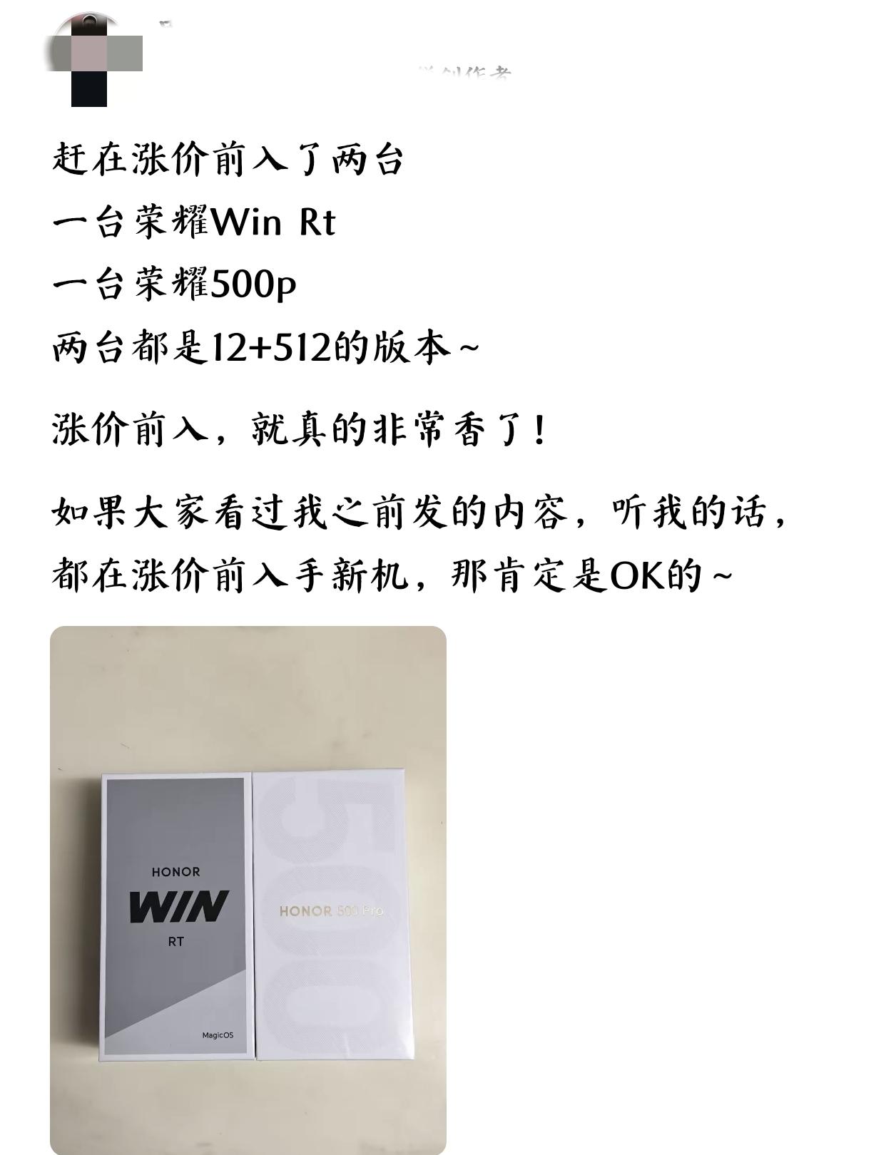 好机子不等人！趁着还没涨价赶紧冲，这位老哥就是听劝，一口气入手荣耀WINRt