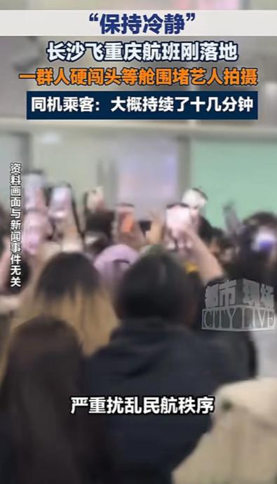 6月5日有媒体报道，南航CZ8221航班落地重庆、还在地面滑行没停稳的时候，机舱