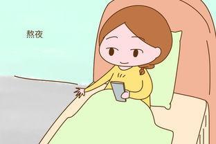 熬夜对胎儿的伤害有多大, 你知道吗?