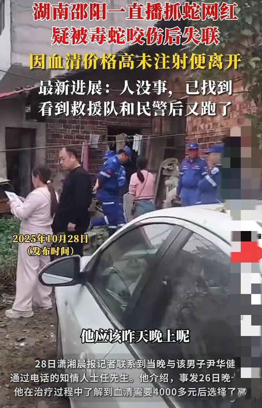 终于找到人了，直播抓蛇网红被“银环蛇”咬，因血清贵不打跑了，全网都在寻找他，甚至