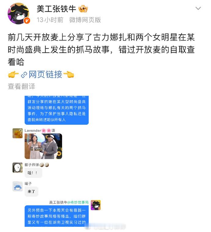 疑似去年VOGUE盛典二字女星强占古力娜扎休息室当晚的造型被其他艺人团队锐评“咯