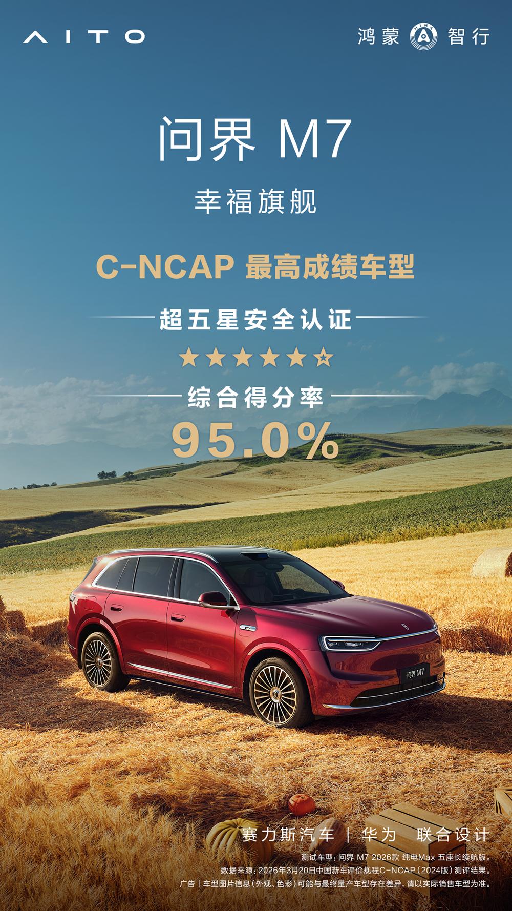 问界M7的安全，不是堆配置，而是把每一步都想在前面现在很多车都在谈安全，但真正