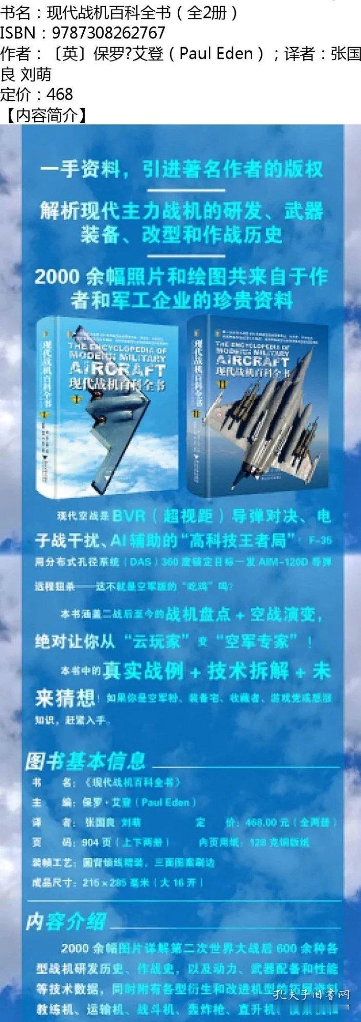 保罗·艾登（PaulEden）1996年进入世界航空出版业，最初致力于“世界飞