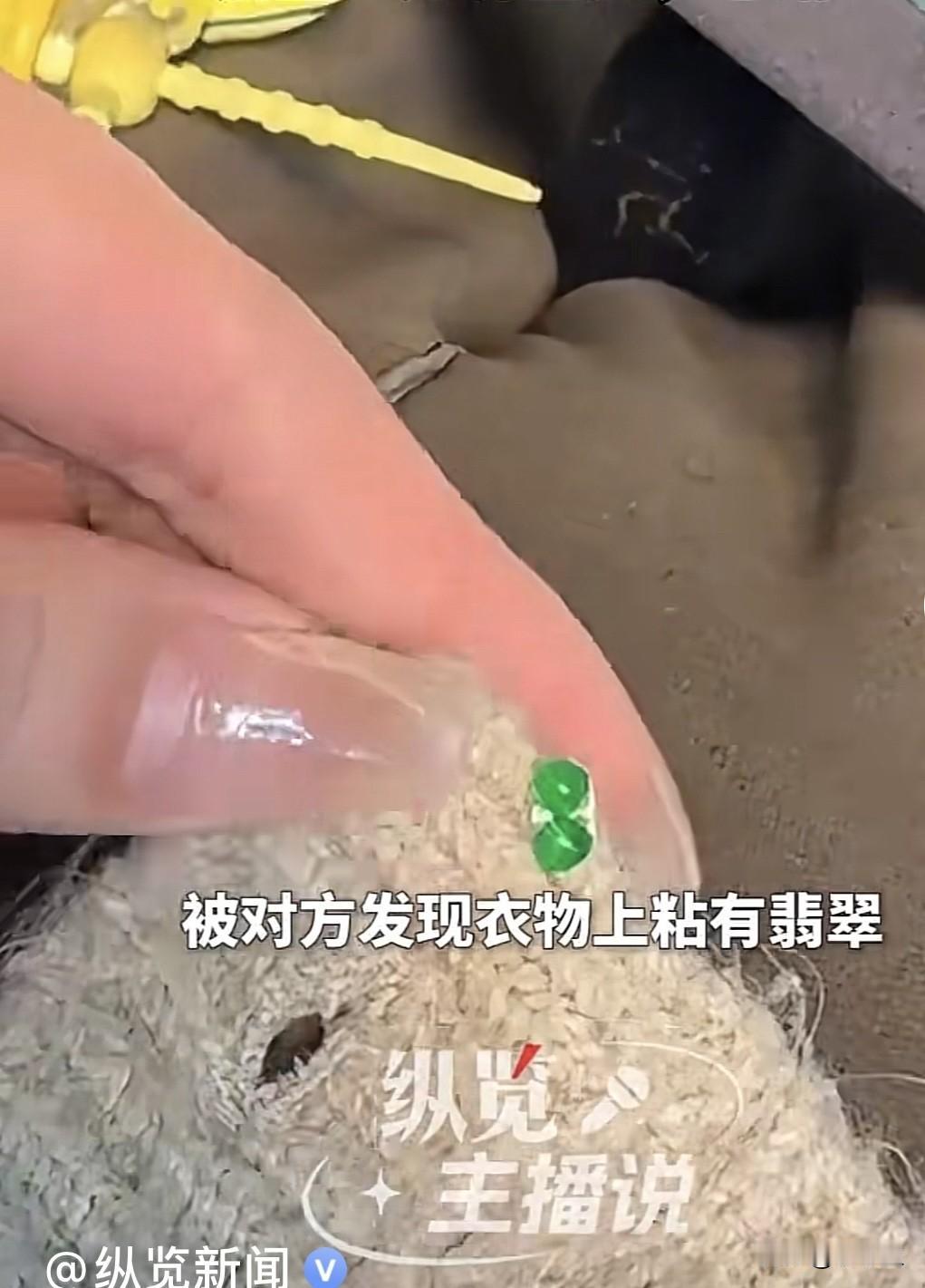 近日，广东揭阳窦女士在市场想买一对翡翠耳环，先在一家店铺看的时候，衣服上无意间粘