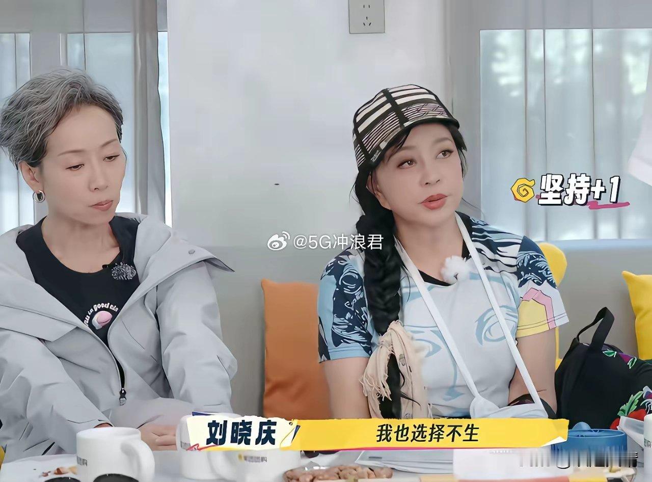 刘晓庆说：“如果重新来过，我还是选择不生孩子”何赛飞赶紧说：“那是因为你没有尝到