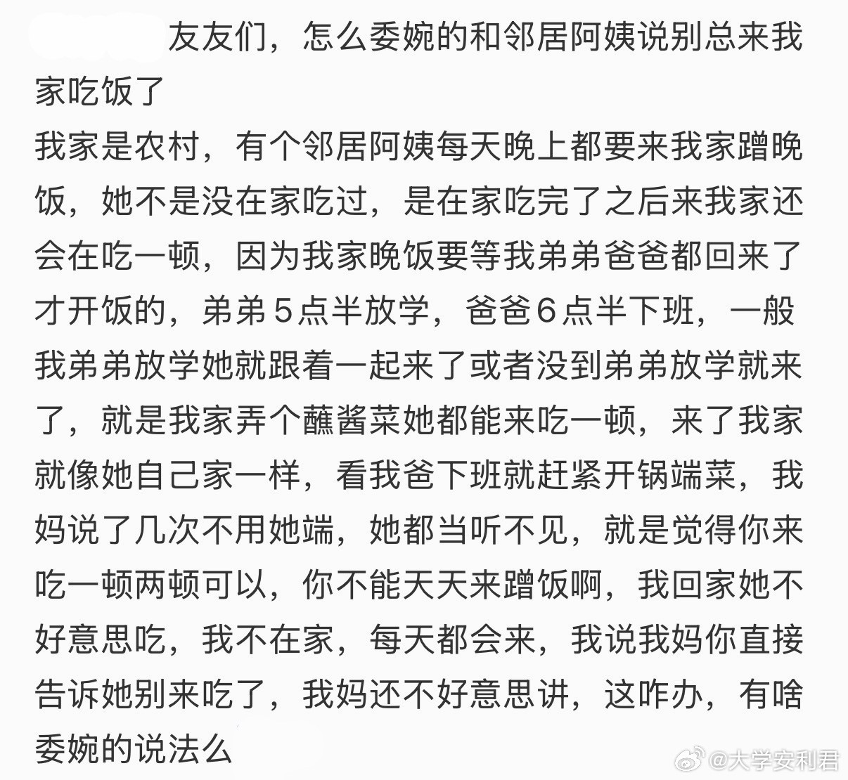 怎么委婉的和邻居阿姨说别总来我家吃饭了