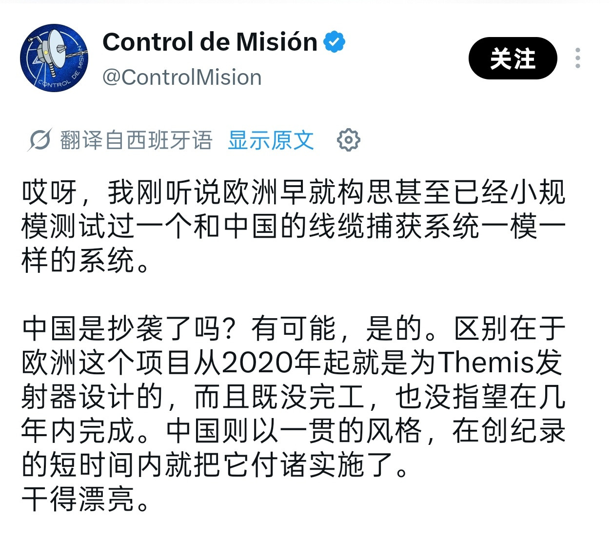 中国可能抄袭了欧洲？🔹一位西班牙航天科普大V（ControldeMisió