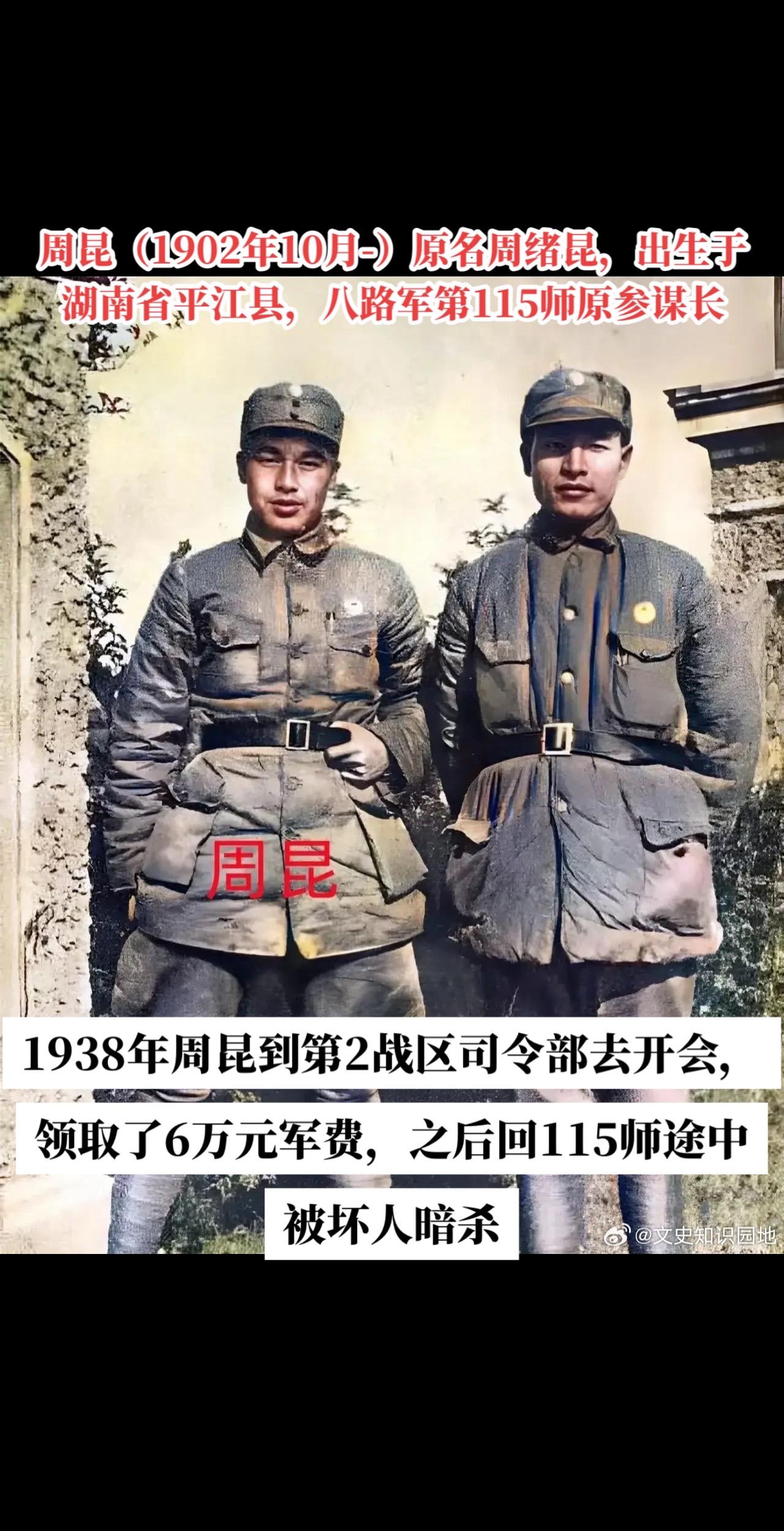 115师参谋长周昆（1902年10月-），原名周绪昆，出生于湖南省平江...