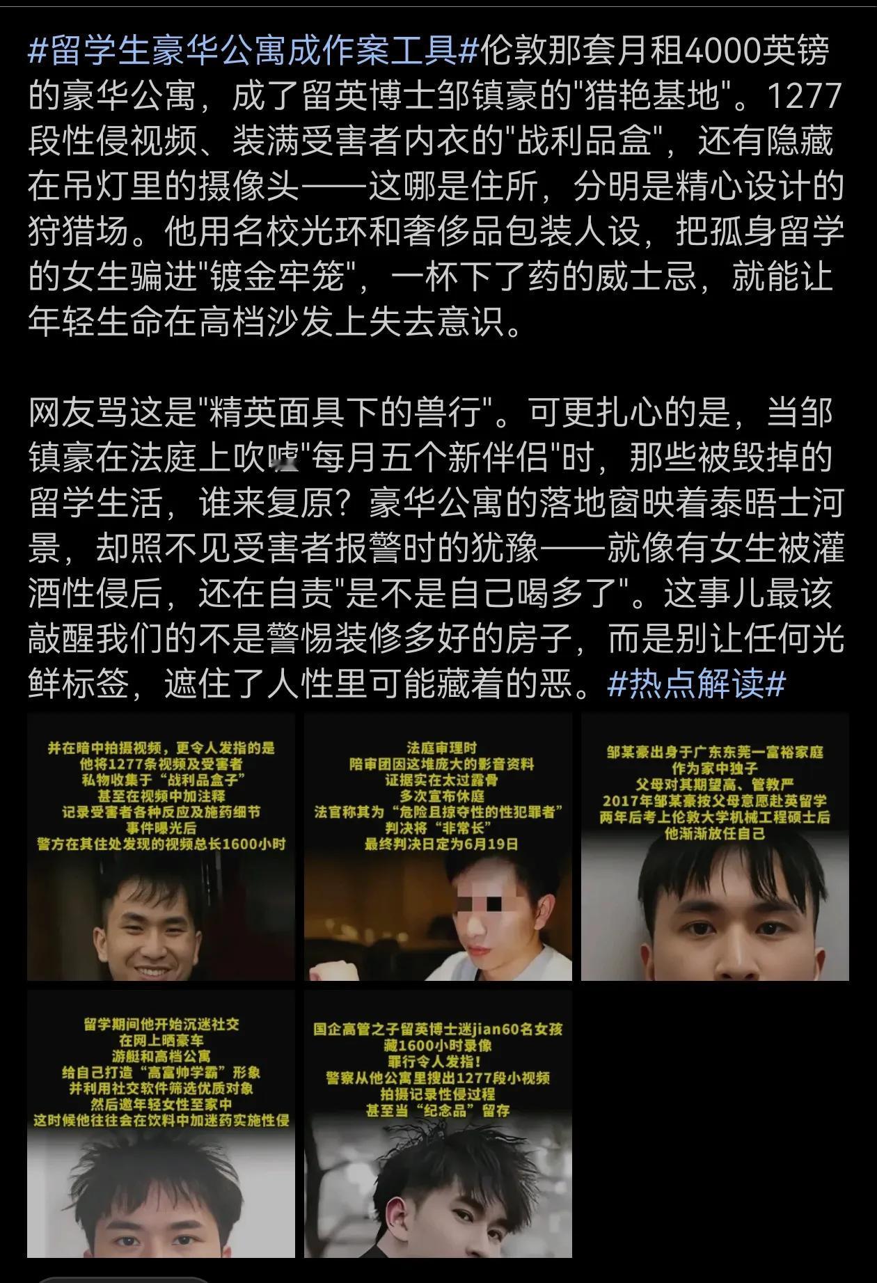 这个富家公子将会因这起骇人听闻的案件而名留青史。