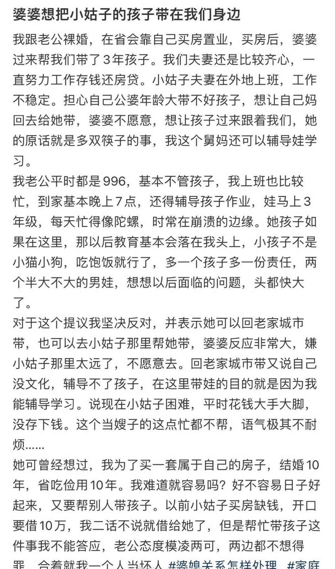 婆婆想把小姑子的孩子带在我们身边​[汗]​​​