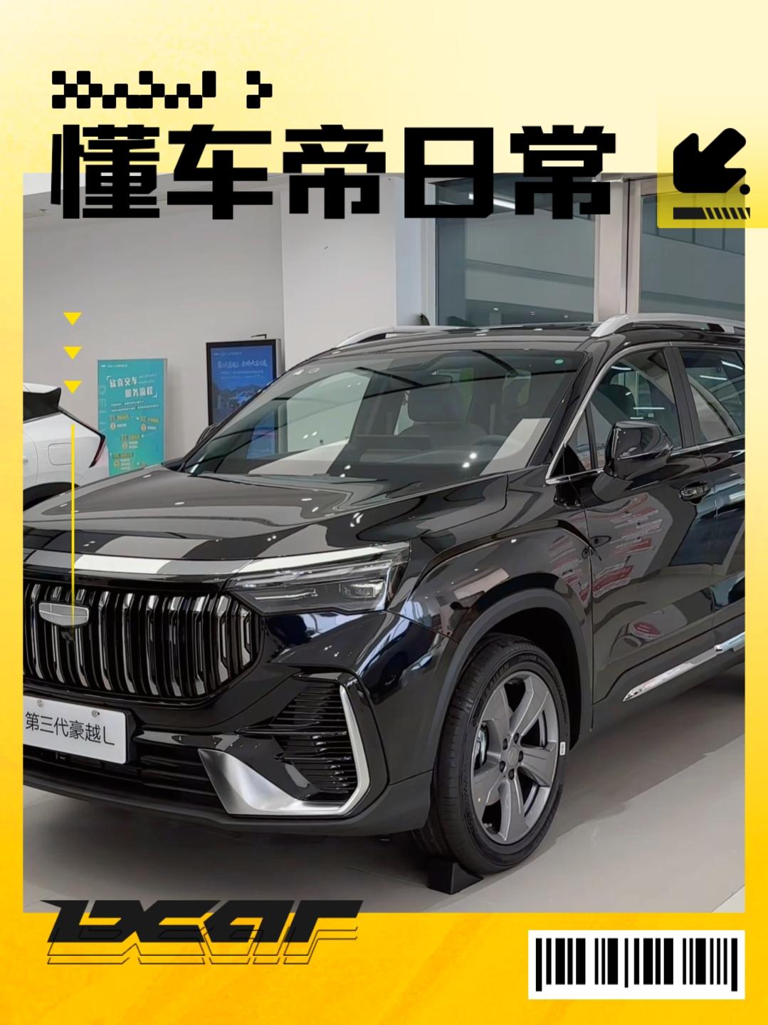 豪越L在吉利油车展厅里算是一台大车了，但对这台车了解的不多，所以趁着这次机会，一