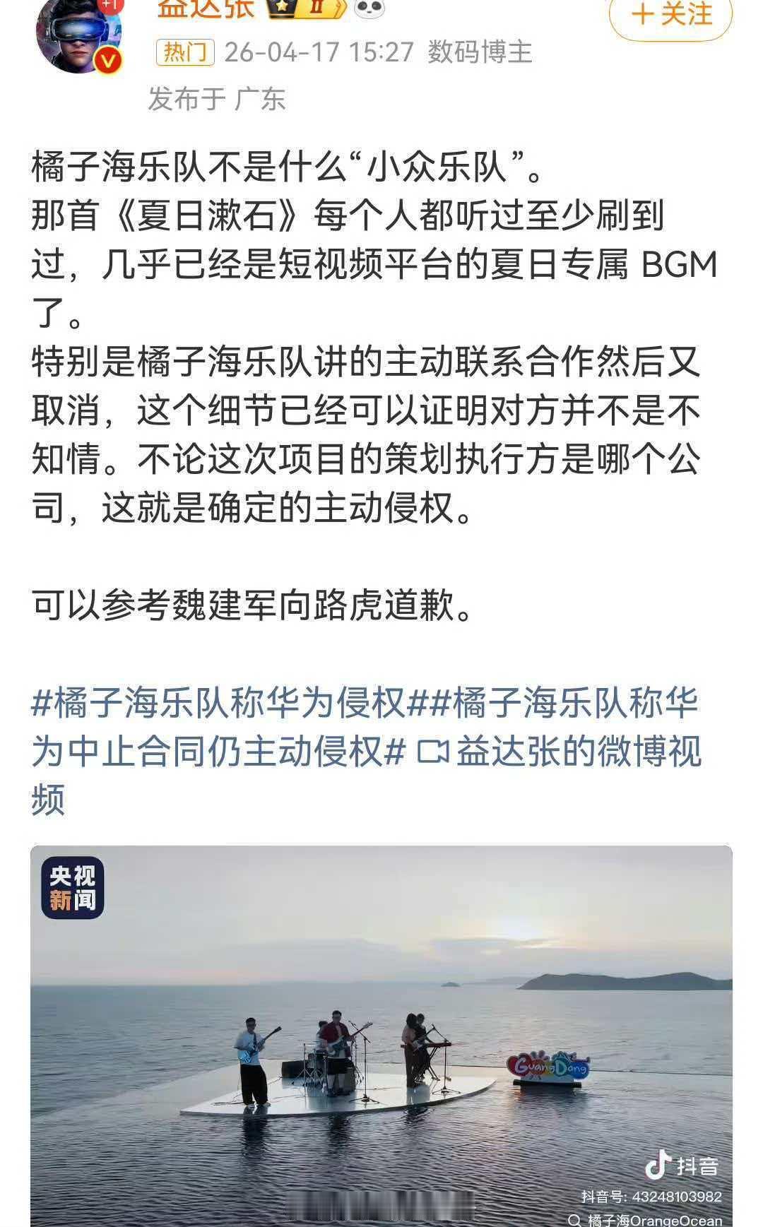 橘子乐队突然多了一批新的老粉。既然橘子海侵权了，那华为Pura90其他配色曜石