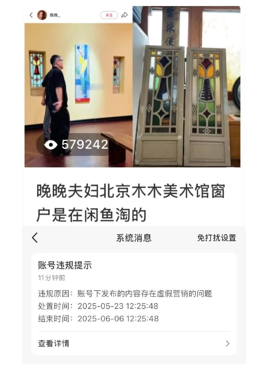晚晚不想让大家知道她美术馆窗户是闲鱼淘的，网友:是不是俩夫妻做假账贪污装修款了呢