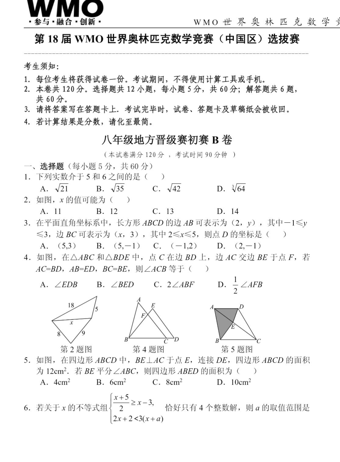 初二数学竞赛题假期稍微加点料开拓思路增强实力不仅有益于中考更有助于在自