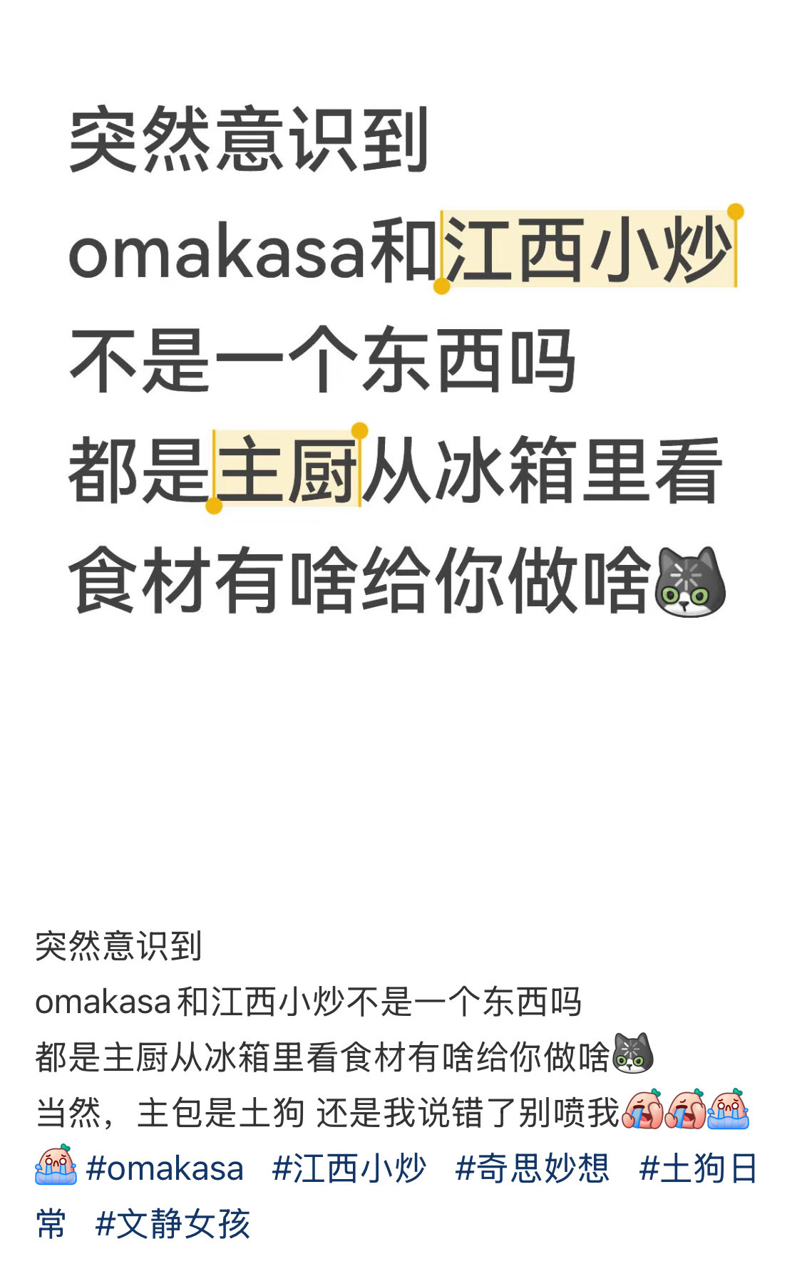 所以江西小炒🟰omakasa​​​