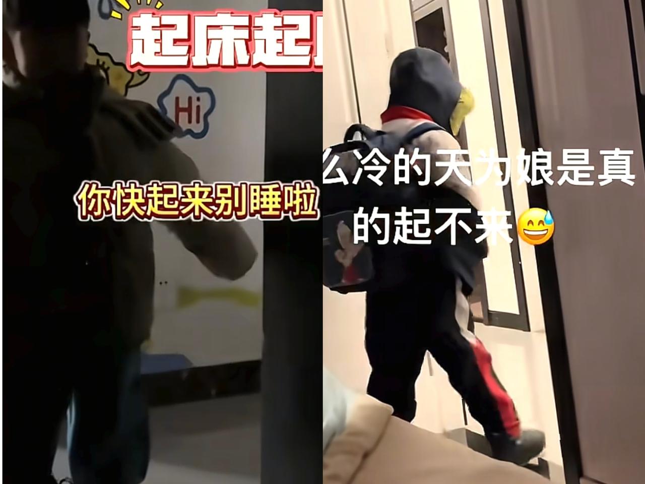 天津icon，一幼儿园萌娃收拾好准备去上学，发现妈妈还躺在被窝，就问妈妈谁送她去