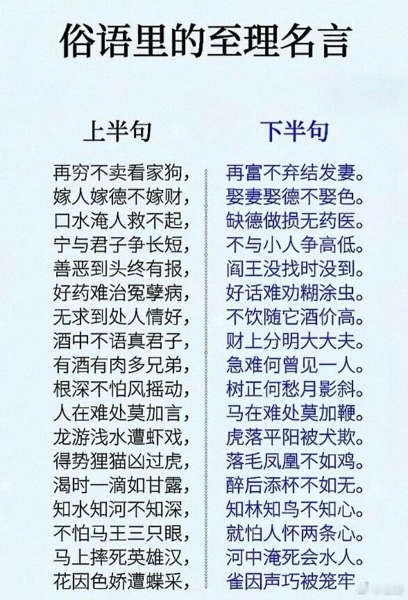 俗語里的至理名言​​​